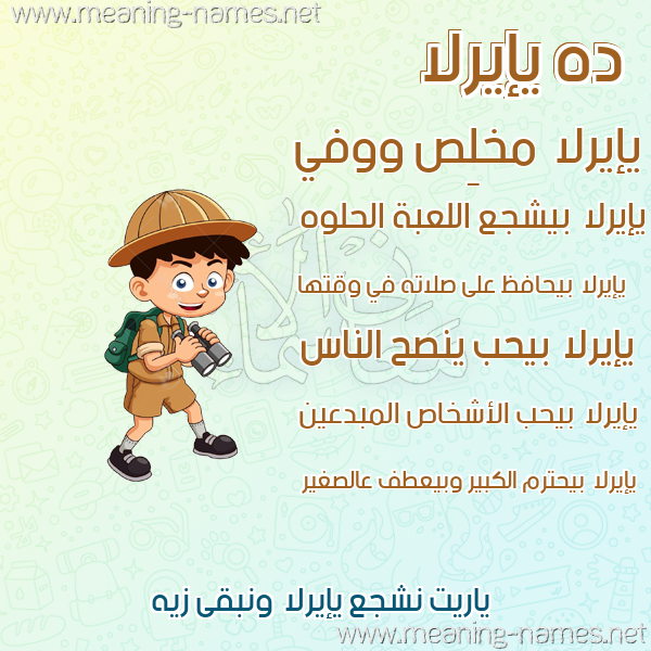 صور أسماء أولاد وصفاتهم